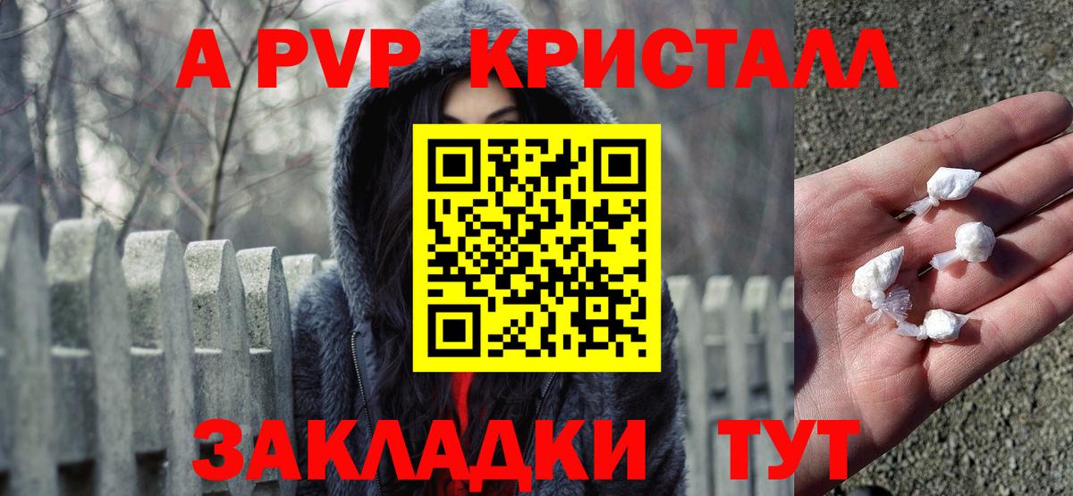 Альфа ПВП Crystall Фролово