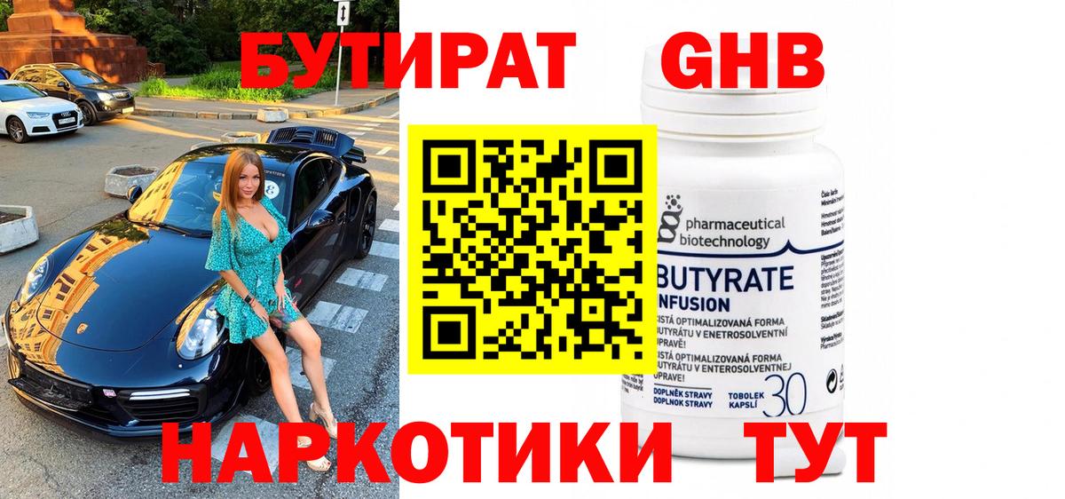 БУТИРАТ бутик Фролово