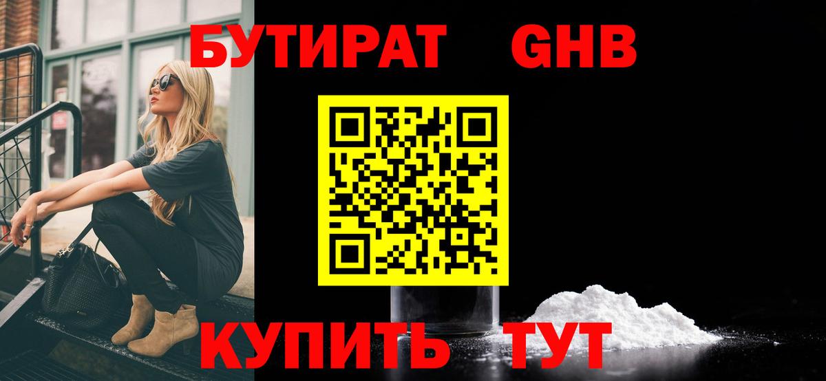 Фролово  БУТИРАТ  Вход с VPN  Бутират 1.4BDO 