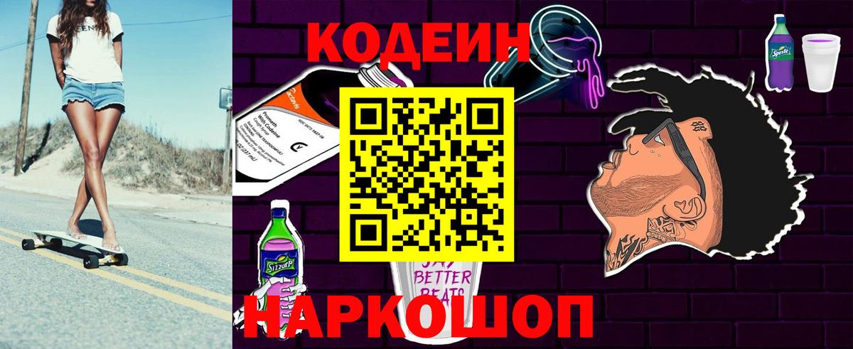Codein Purple Drank Фролово