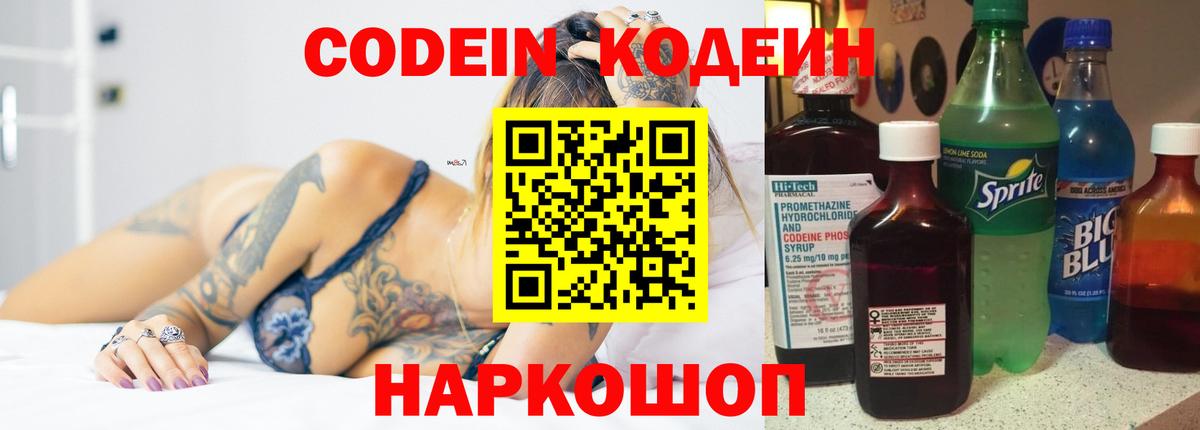 Codein напиток Lean (лин)  Вход с VPN  Фролово  Codein Purple Drank 