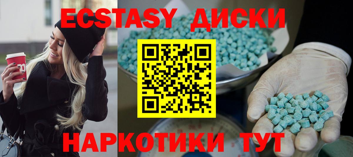 Экстази диски Фролово
