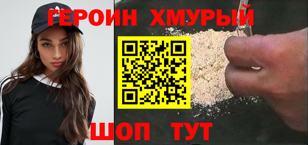 Героин белый Фролово