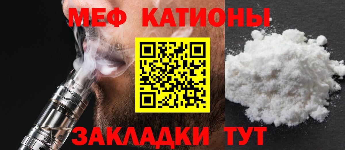 МЕФ кристаллы Фролово