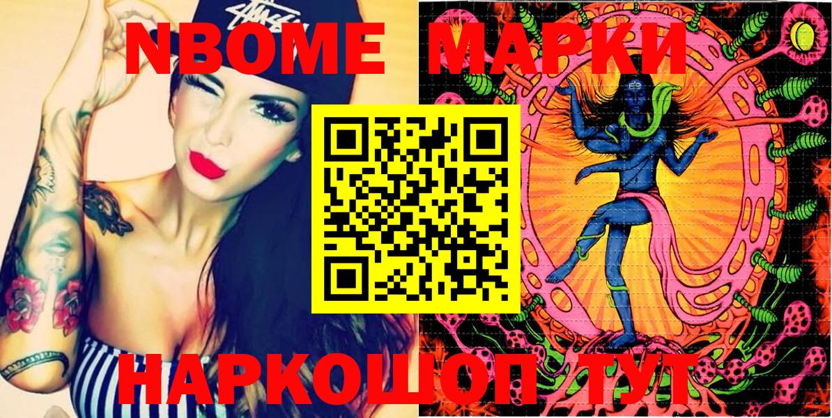 Марки NBOMe 1,8мг Фролово
