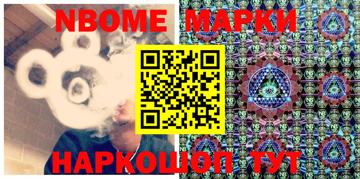 Марки NBOMe 1,5мг  Вход с VPN  Фролово 